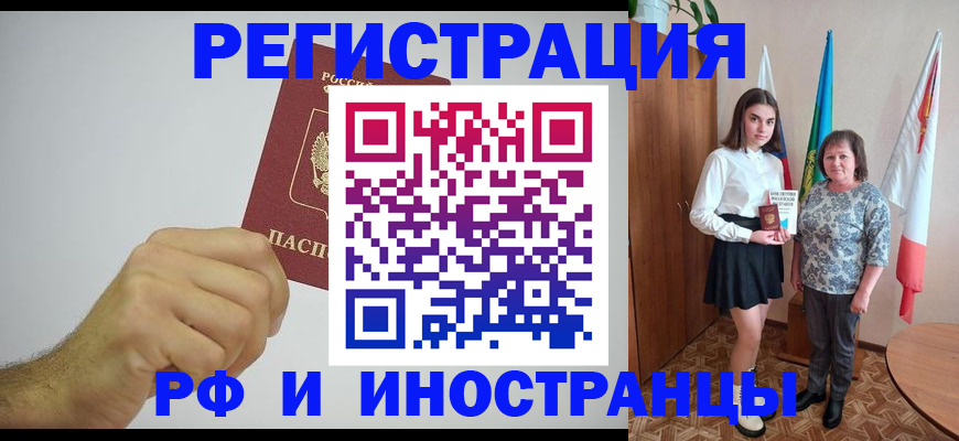 временная регистрация для всех в Юрге
